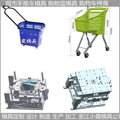 超市注塑手推車模具價格 臺州做模具工廠 黃巖做大型模具 超市注塑手推車模具