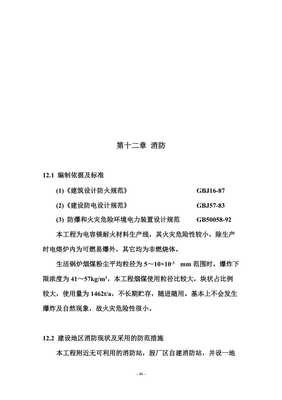 年產(chǎn)六萬噸電熔鎂生產(chǎn)線可研報告