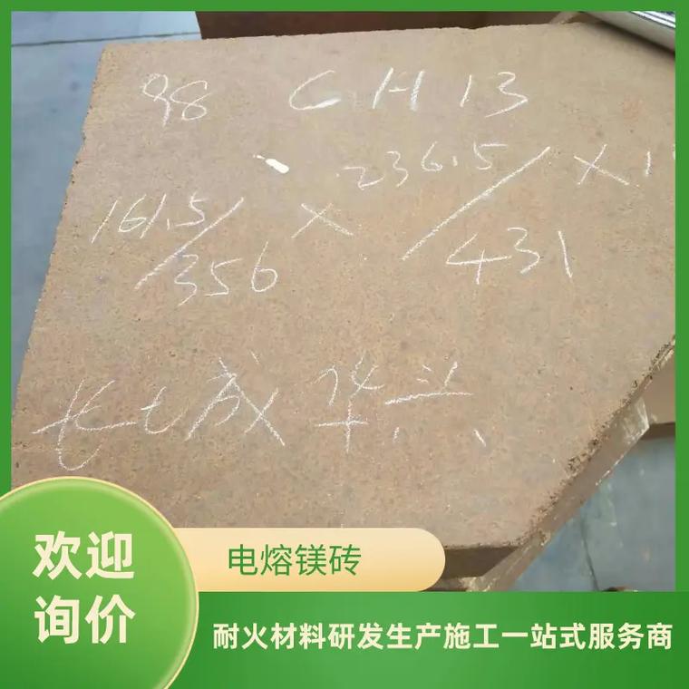 電熔鎂磚一噸多少錢我們是一家專業(yè)生產(chǎn)電熔鎂磚的