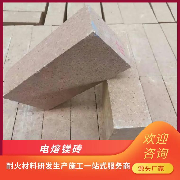 電熔鎂磚生產(chǎn)廠家電熔鎂磚價(jià)格實(shí)惠,一磚多用,適用